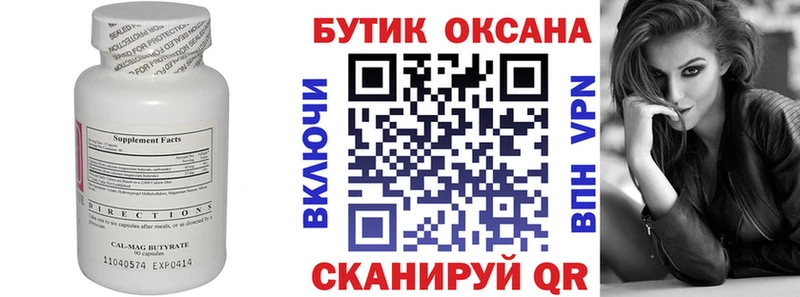 БУТИРАТ вода где найти omg ONION Нягань
